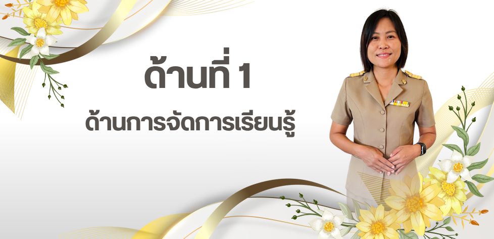ด้านที่ 1