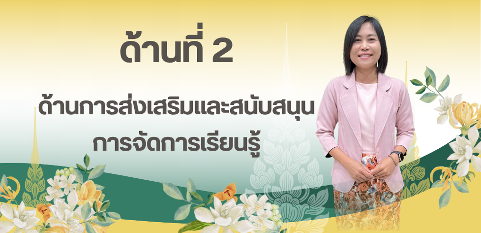 ด้านที่ 2